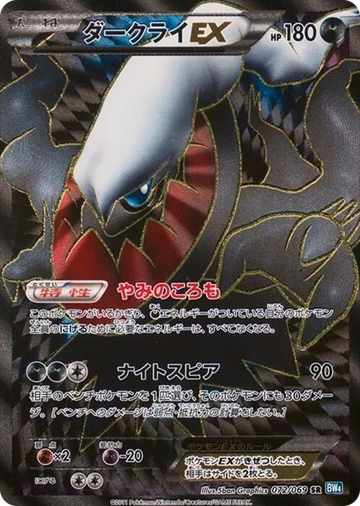 Darkrai EX #72 Super Rare