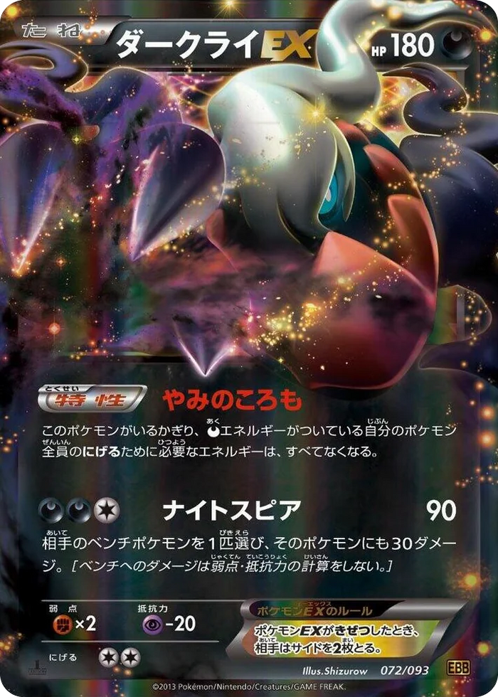 0072 Darkrai EX EX Battle Boost