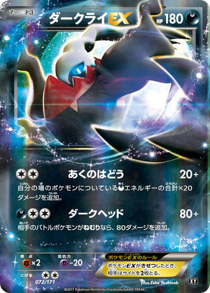0072 Darkrai EX None The Best of XY