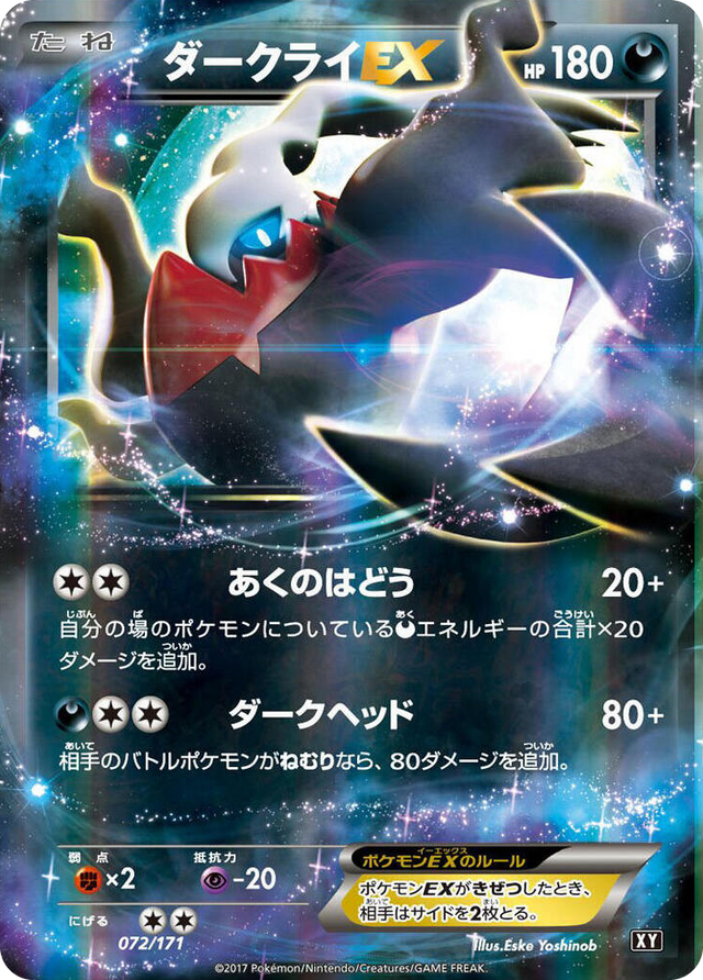 0072 Darkrai EX None The Best of XY