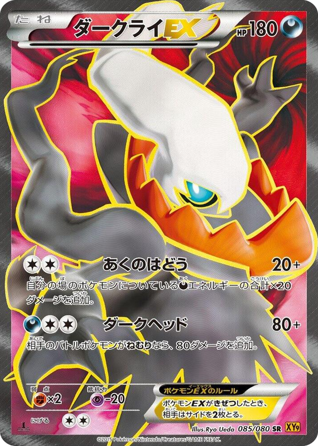 0085 Darkrai EX Super Rare Rage of the Broken Heavens