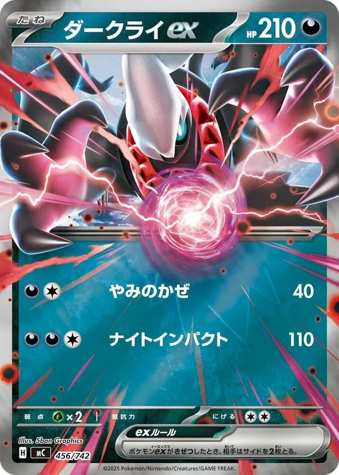0456 Darkrai ex (Mirror Holo) Common Start Deck 100 Battle Collection