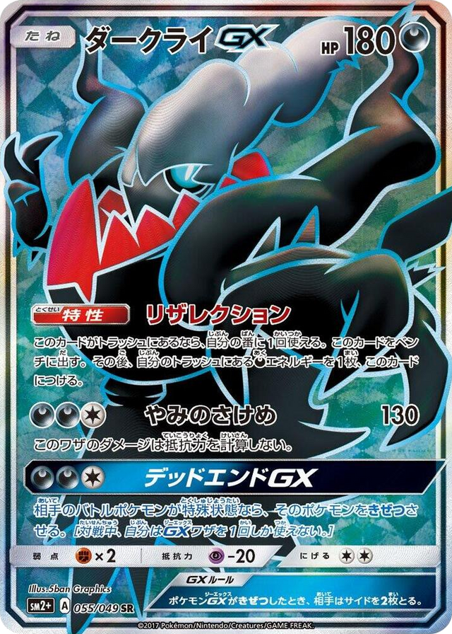 0055 Darkrai GX Super Rare SM2+: Facing a New Trial