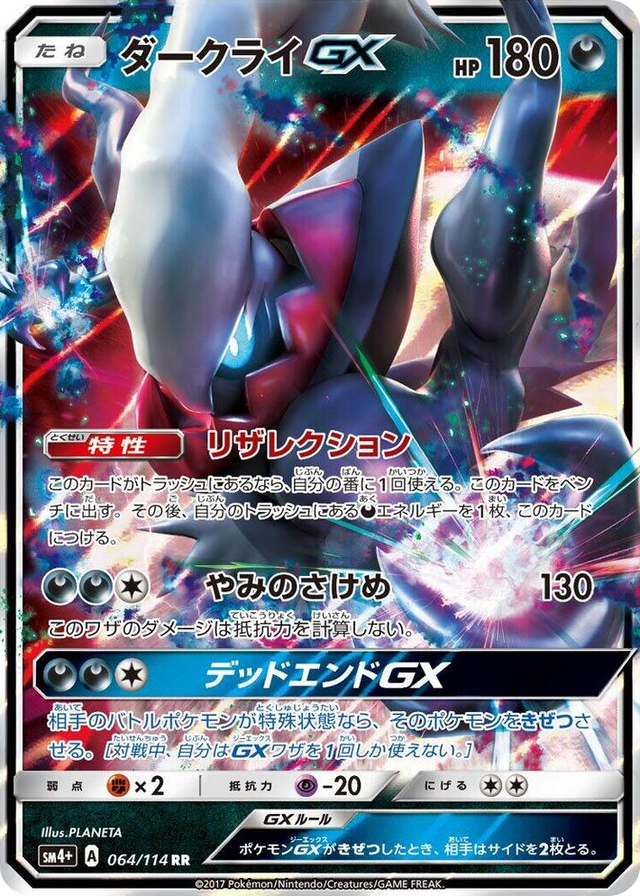 0064 Darkrai GX Double Rare SM4+: GX Battle Boost