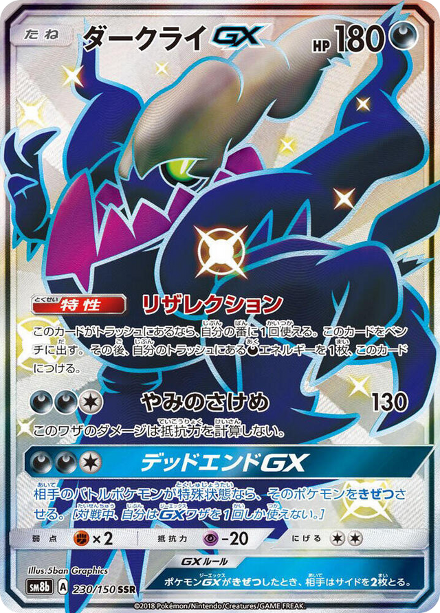 0230 Darkrai GX Shiny Secret Rare GX Ultra Shiny