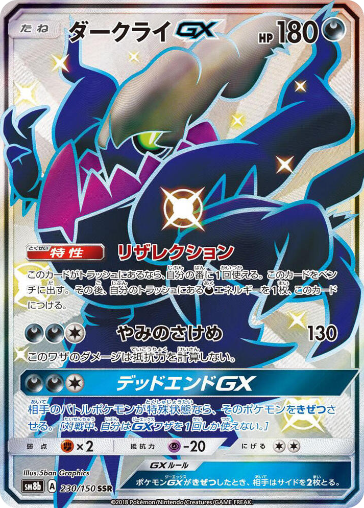 0230 Darkrai GX Shiny Secret Rare GX Ultra Shiny