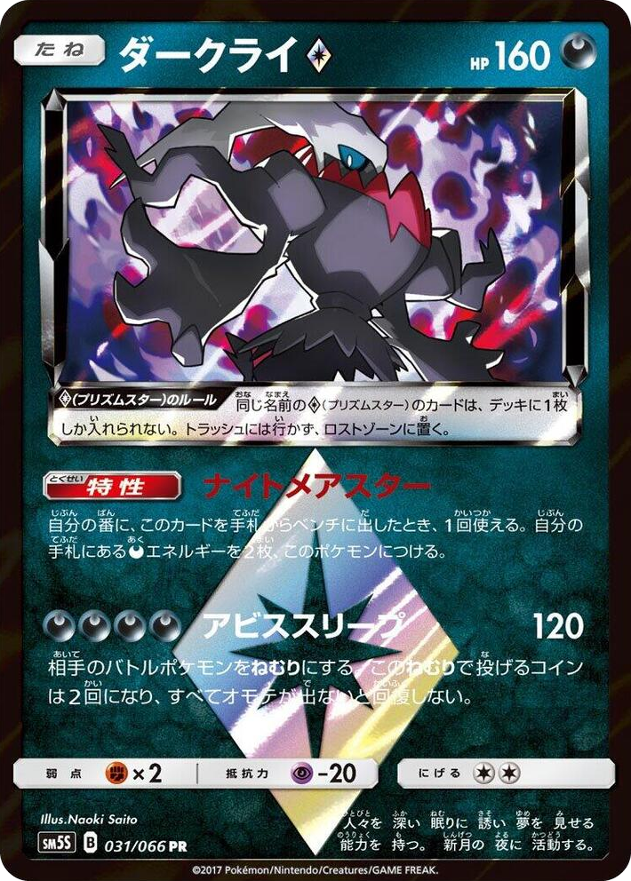 0031 Darkrai Prism Star Prism Rare Ultra Sun