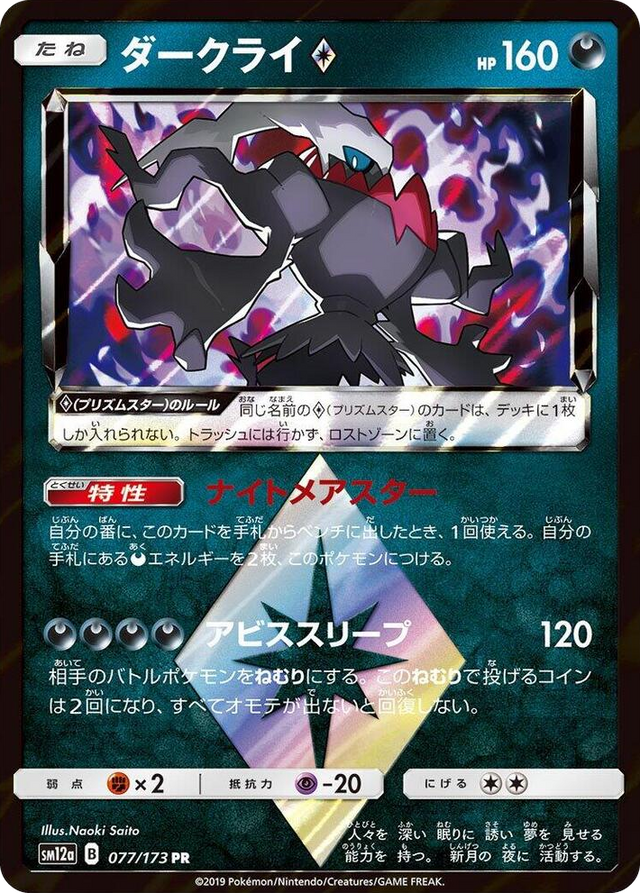 0077 Darkrai Prism Star Prism Rare TAG TEAM GX: Tag All Stars