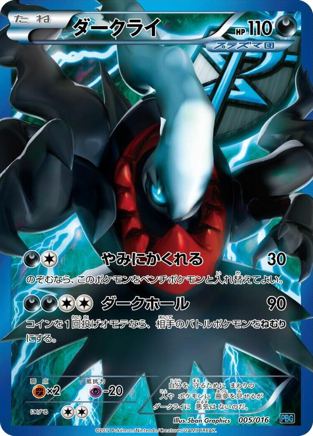 0005 Darkrai (Team Plasma) None Team Plasma Battle Gift Set
