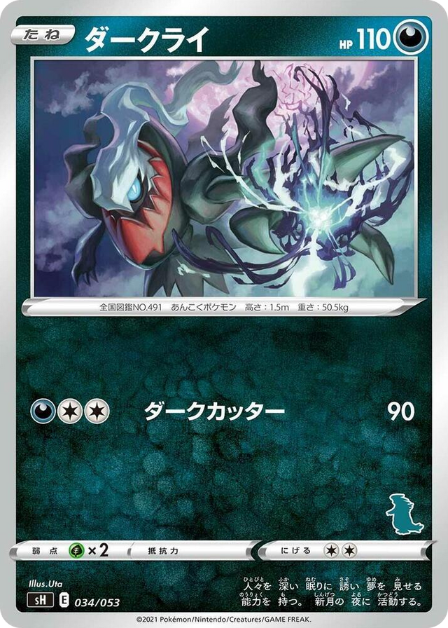 0034 Darkrai (Tyranitar Stamped) None Sword & Shield Family Pokemon Card Game