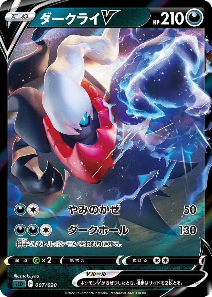 0007 Darkrai V Darkrai Starter Set VSTAR