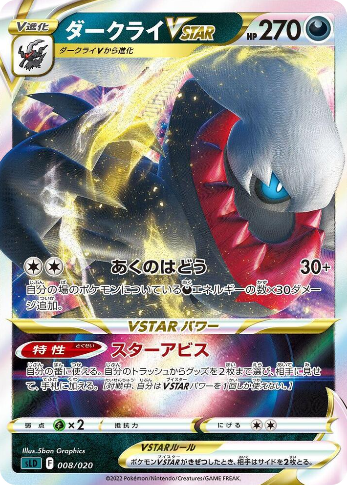 0008 Darkrai VSTAR Darkrai Starter Set VSTAR