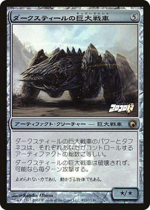 0150 Darksteel Juggernaut (Coro Coro Insert) P Media Promos