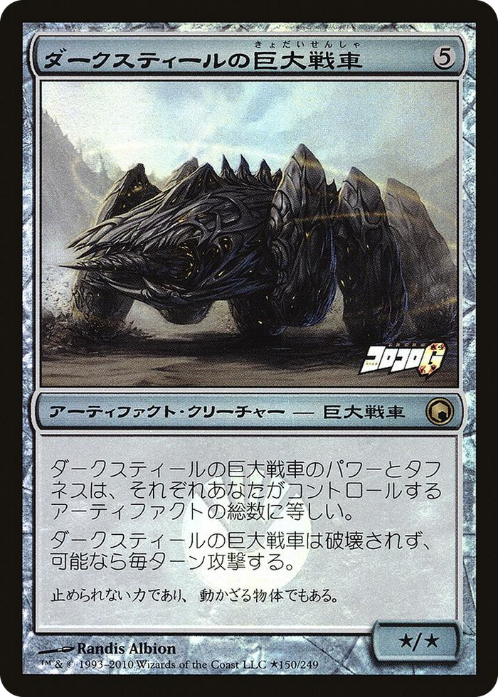 Darksteel Juggernaut (Coro Coro Insert) #150 P - Media Promos Pokemon card