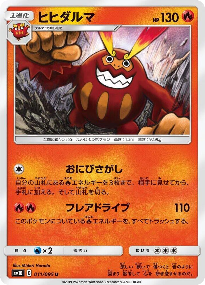 0011 Darmanitan Uncommon Double Blaze