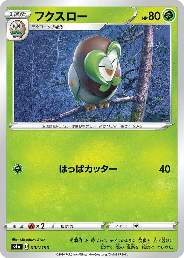 0002 Dartrix None Shiny Star V