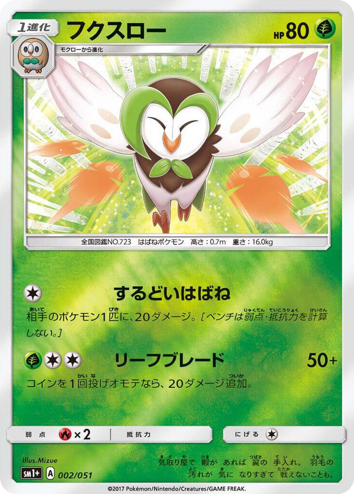 Dartrix #2 Common - sm1+: Enhanced Expansion Pack Sun & Moon Japanese Pokemon card