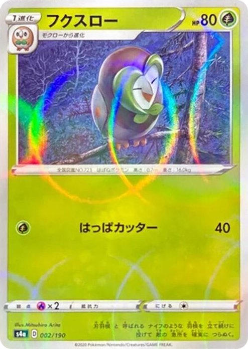 0002 Dartrix - 002/190 (Mirror Holofoil) None Shiny Star V
