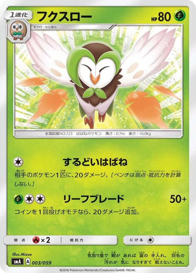 0003 Dartrix Common Sun & Moon Starter Set