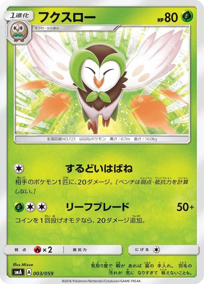 Dartrix #3 Common - Sun & Moon Starter Set Japanese Pokemon card