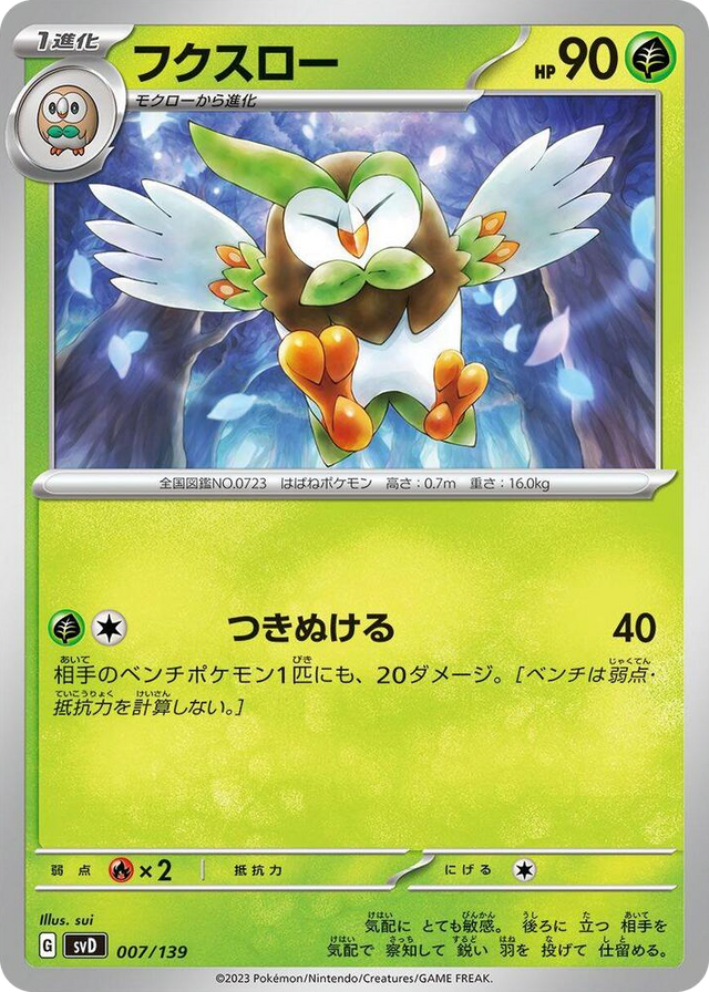 0007 Dartrix None ex Start Decks