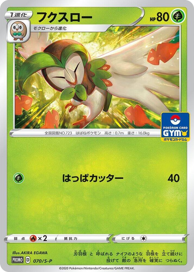 0070 Dartrix - 070/S-P Common S-P: Sword & Shield Promos