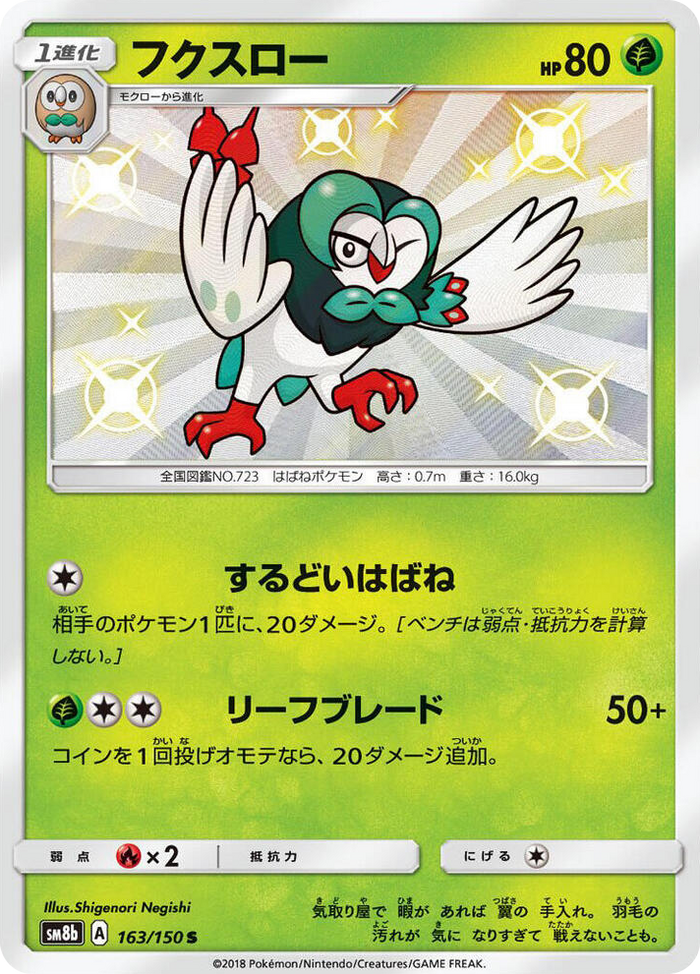 0163 Dartrix Shiny Rare GX Ultra Shiny