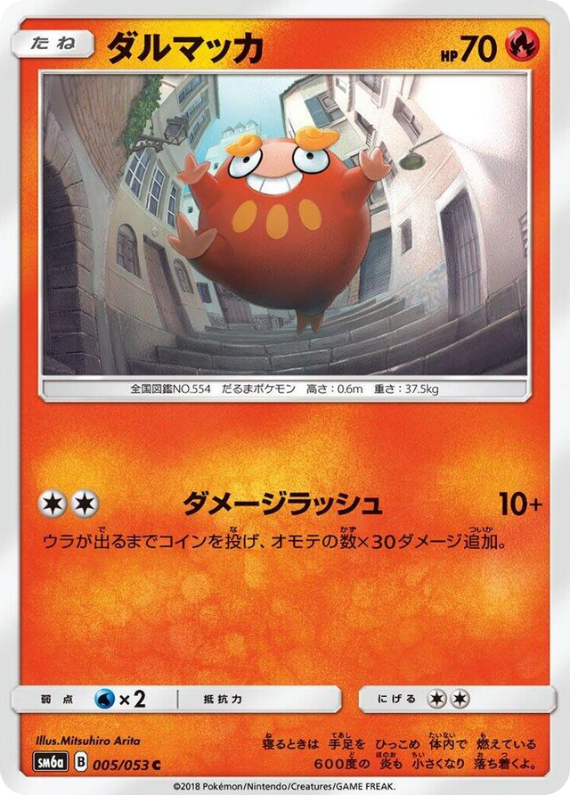 0005 Darumaka Common Dragon Storm