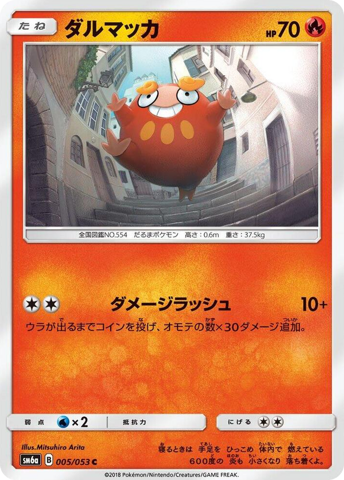 0005 Darumaka Common Dragon Storm