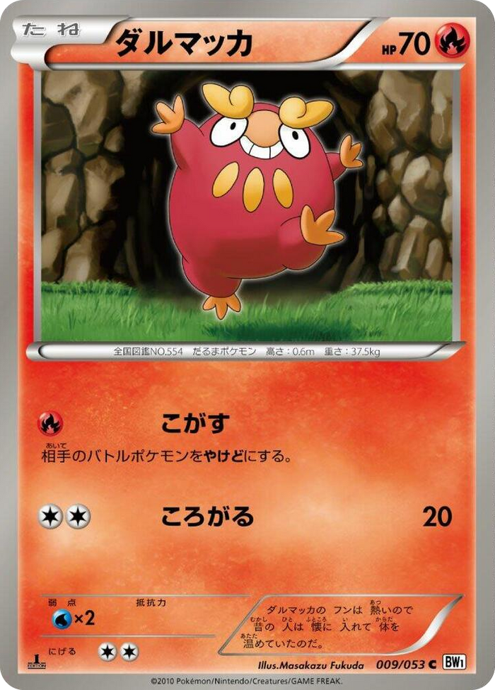 Darumaka Common #9