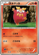 Darumaka Common #9