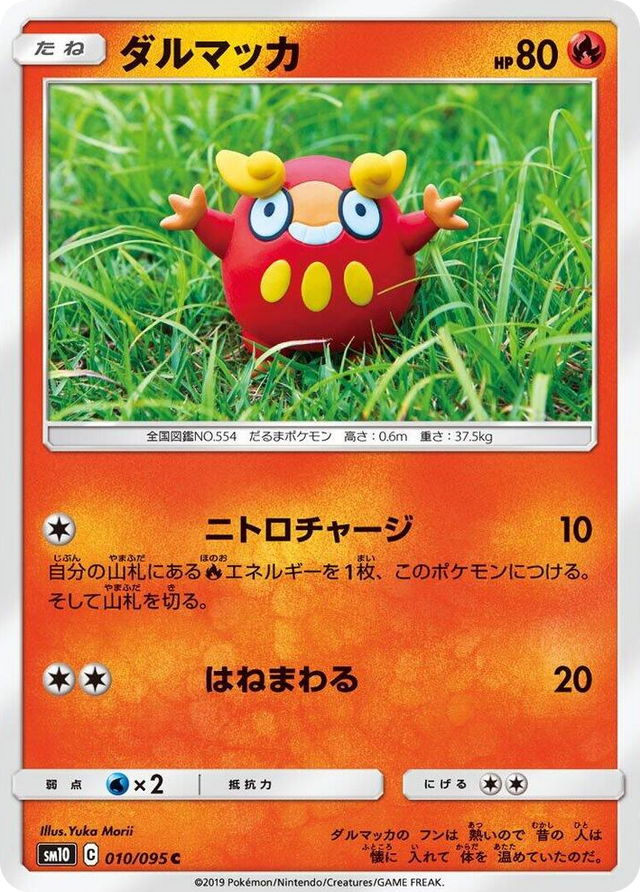 0010 Darumaka Common Double Blaze