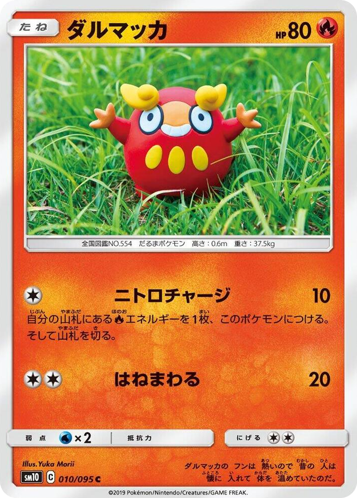 0010 Darumaka Common Double Blaze