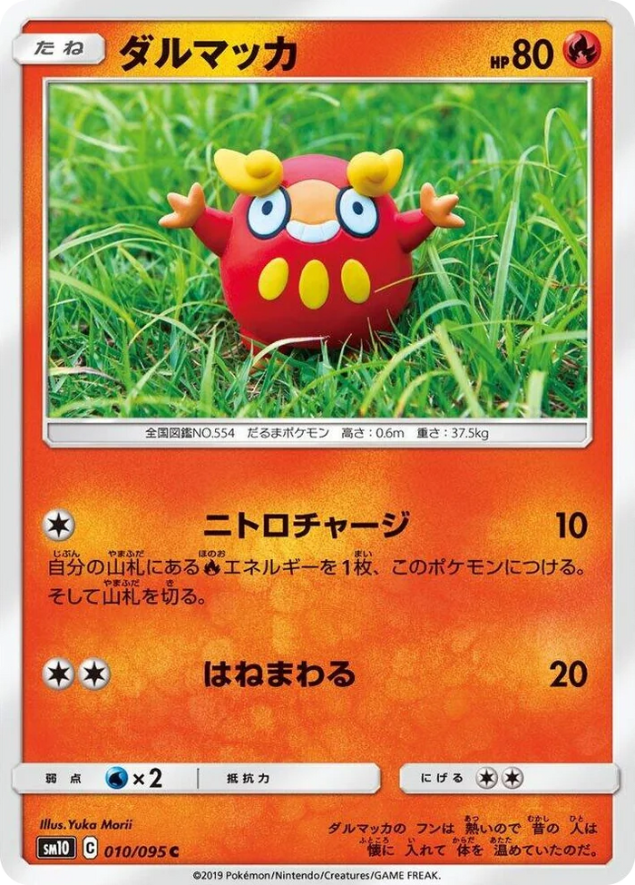 0010 Darumaka Common Double Blaze
