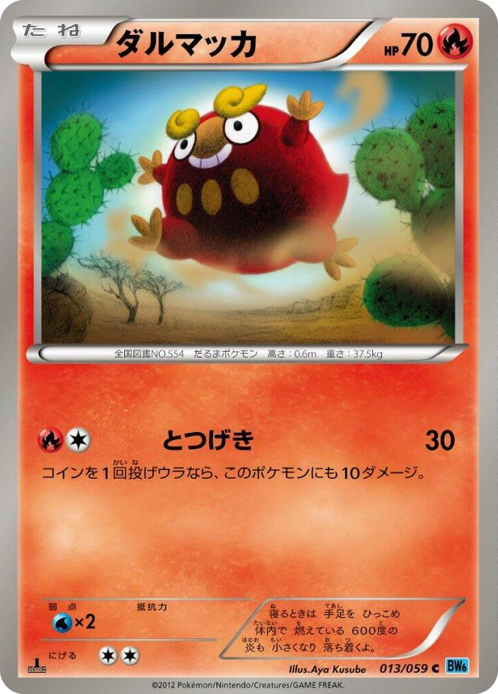 0013 Darumaka Common Freeze Bolt