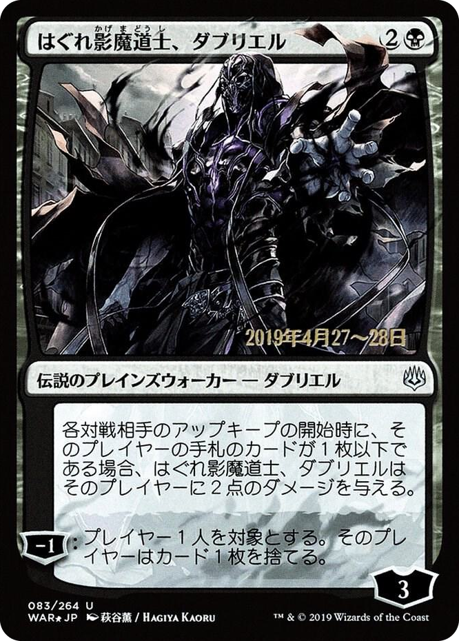 0083 Davriel, Rogue Shadowmage (JP Alternate Art) U Prerelease Cards