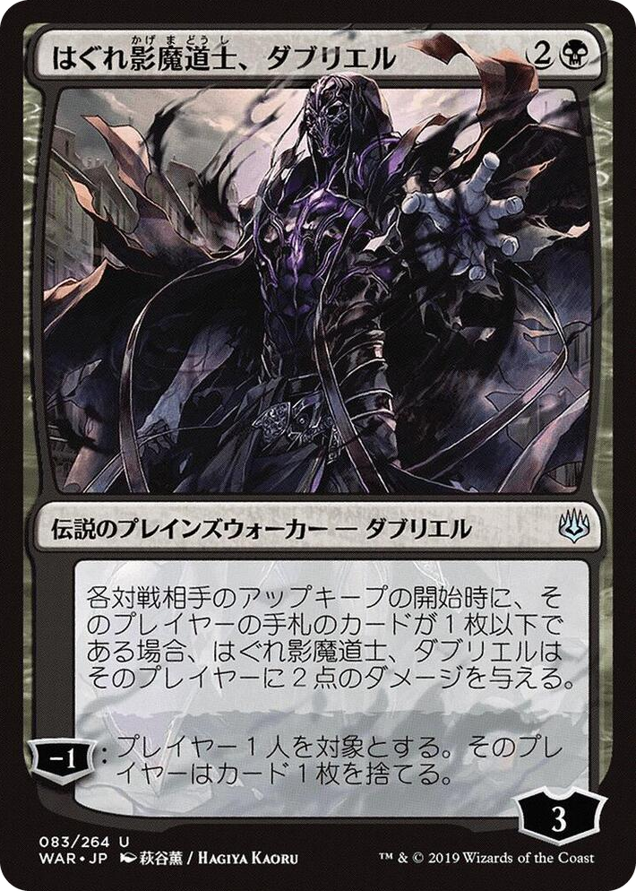 0083 Davriel, Rogue Shadowmage (JP Alternate Art) U War of the Spark