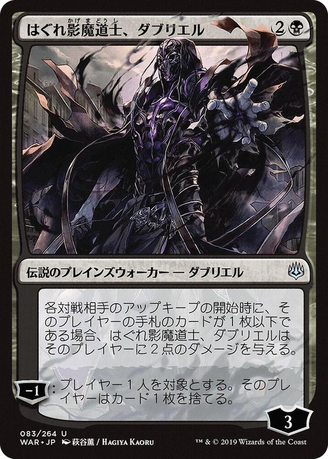 0083 Davriel, Rogue Shadowmage (JP Alternate Art) U War of the Spark