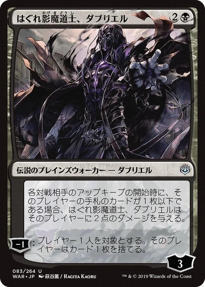 0083 Davriel, Rogue Shadowmage (JP Alternate Art) U War of the Spark