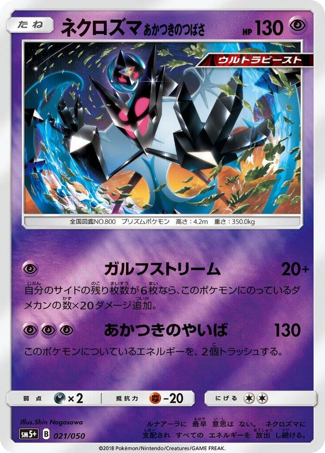 0021 Dawn Wings Necrozma None SM5+: Ultra Force