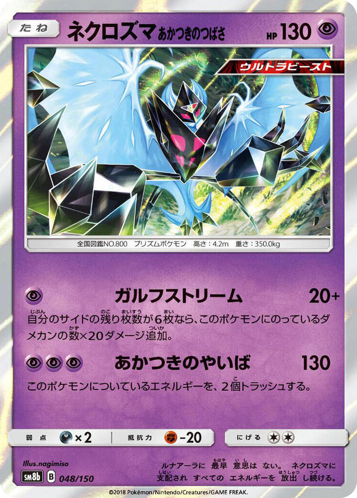 0048 Dawn Wings Necrozma None GX Ultra Shiny