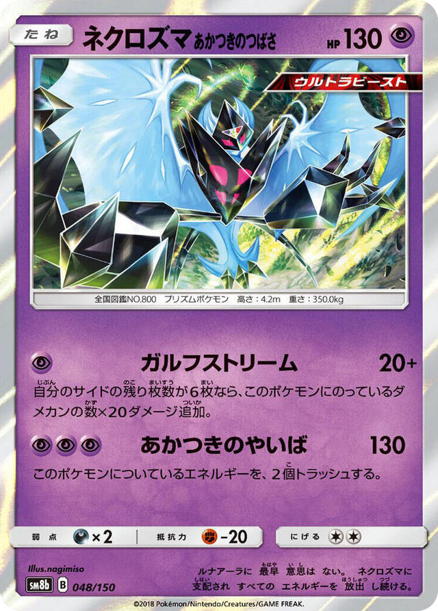0048 Dawn Wings Necrozma None GX Ultra Shiny