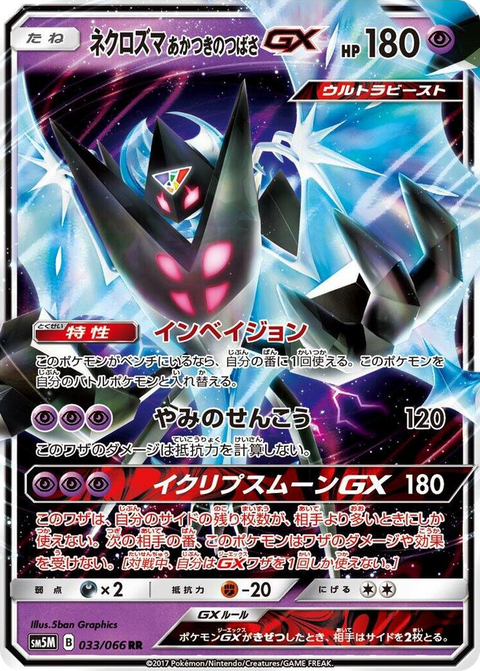 0033 Dawn Wings Necrozma GX Double Rare Ultra Moon