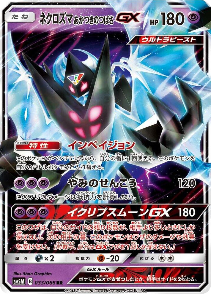 0033 Dawn Wings Necrozma GX Double Rare Ultra Moon