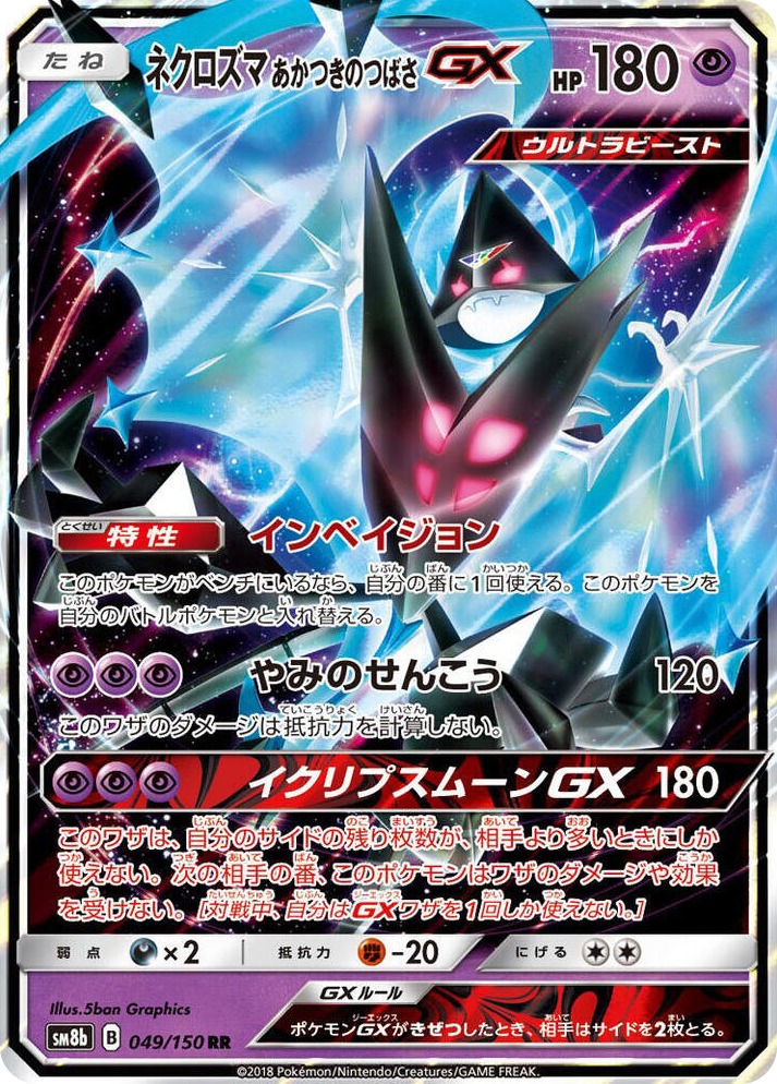 0049 Dawn Wings Necrozma GX Double Rare GX Ultra Shiny