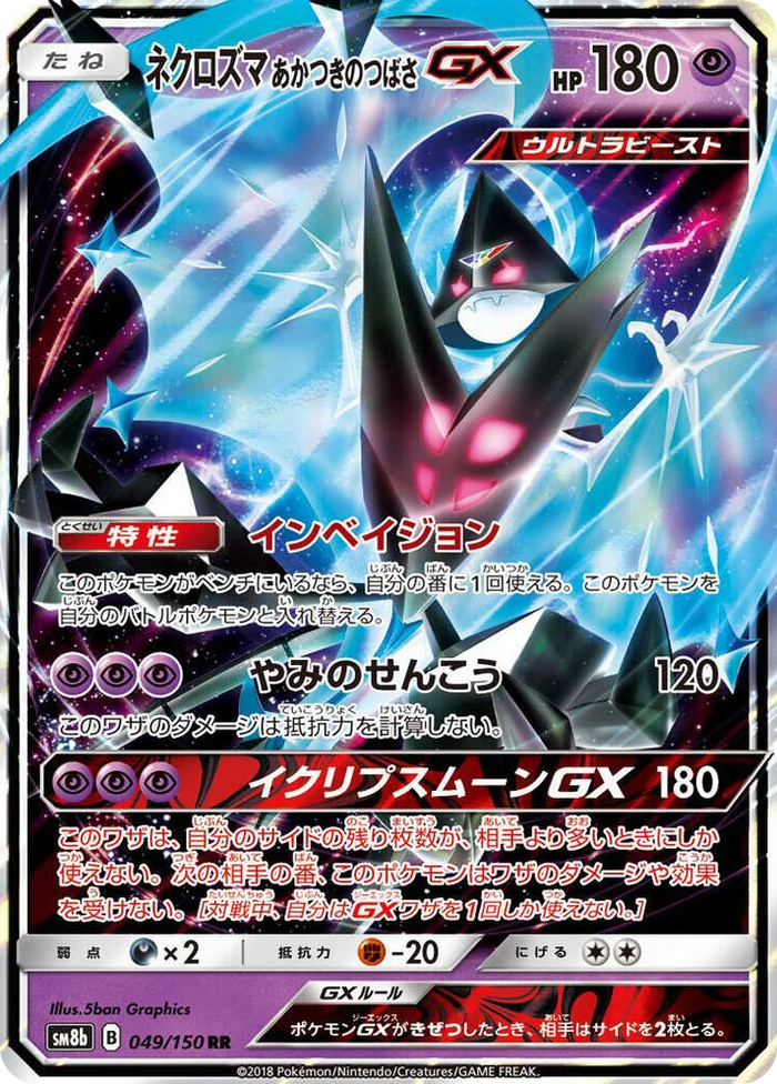 0049 Dawn Wings Necrozma GX Double Rare GX Ultra Shiny