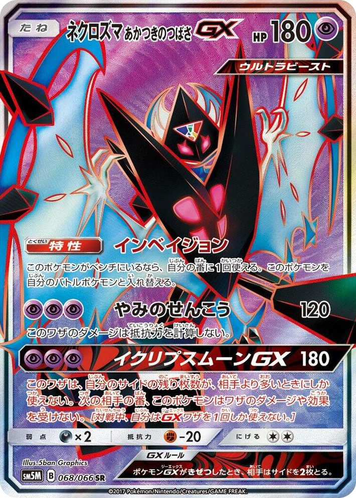 0068 Dawn Wings Necrozma GX Super Rare Ultra Moon