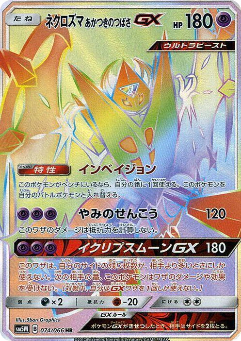 0074 Dawn Wings Necrozma GX Hyper Rare Ultra Moon