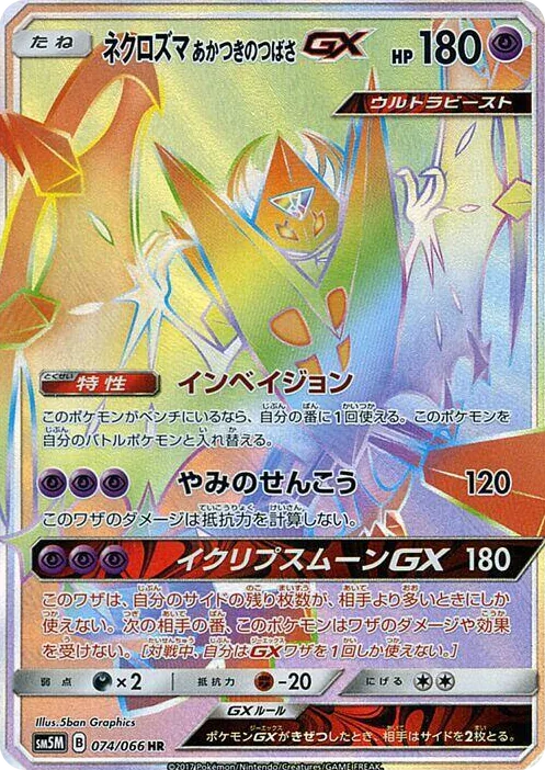 0074 Dawn Wings Necrozma GX Hyper Rare Ultra Moon