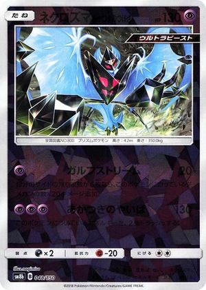 0048 Dawn Wings Necrozma (Mirror Holofoil) None GX Ultra Shiny